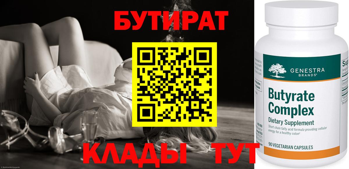 Бутират 1.4BDO Лосино-Петровский