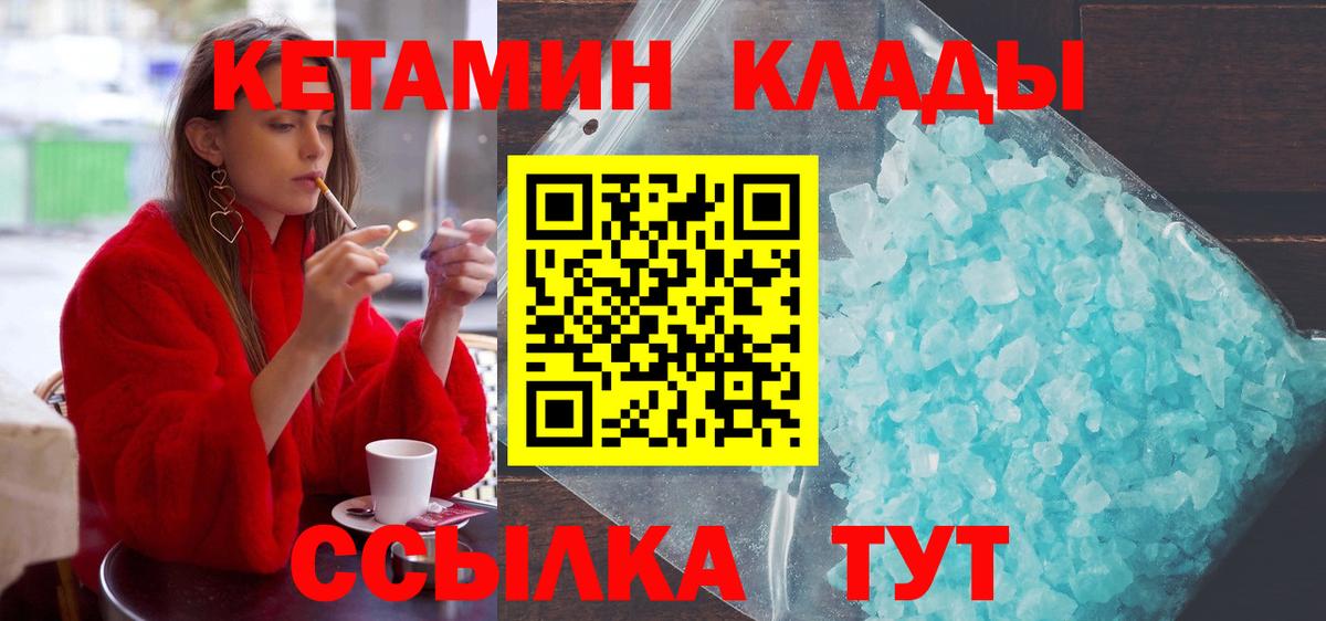Лосино-Петровский  Кетамин VHQ  КЕТАМИН ketamine  Вход с VPN 
